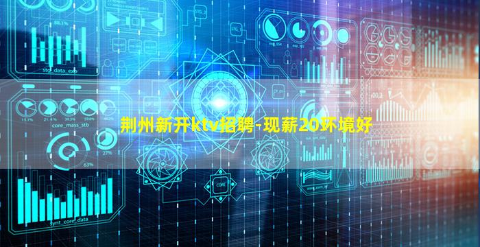 安康KTV招聘